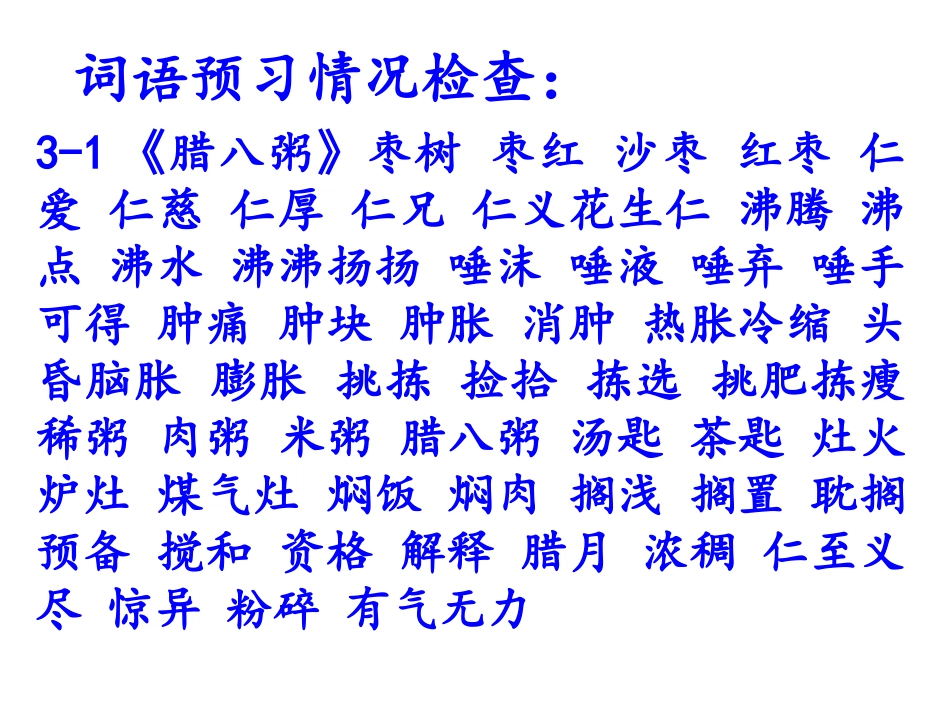 长春版小学语文五年级下册3-1腊八粥_第2页