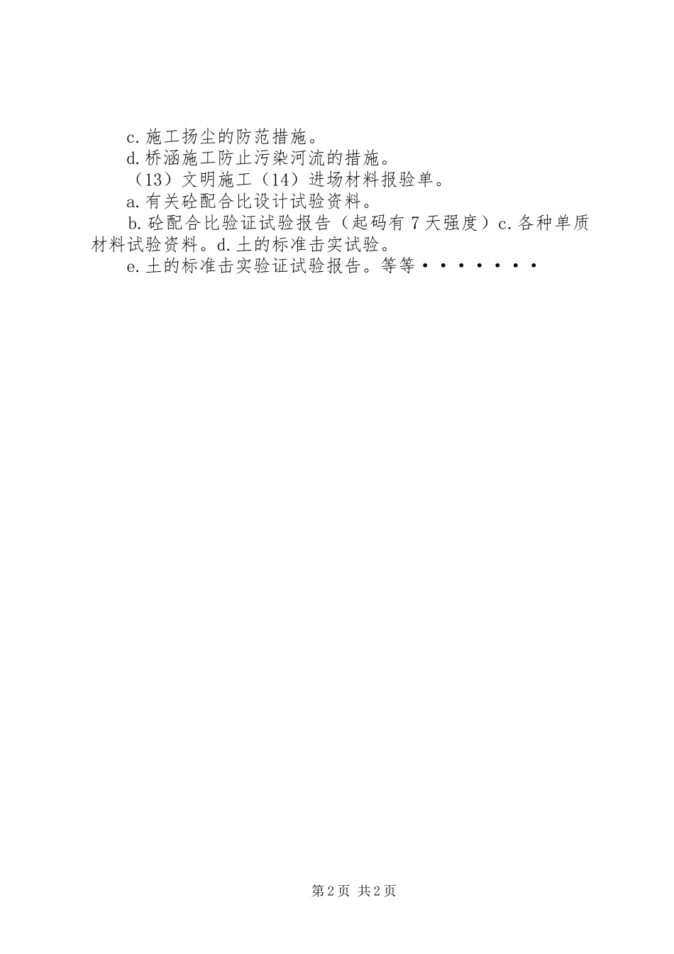 工程开工报告内容组成_第2页