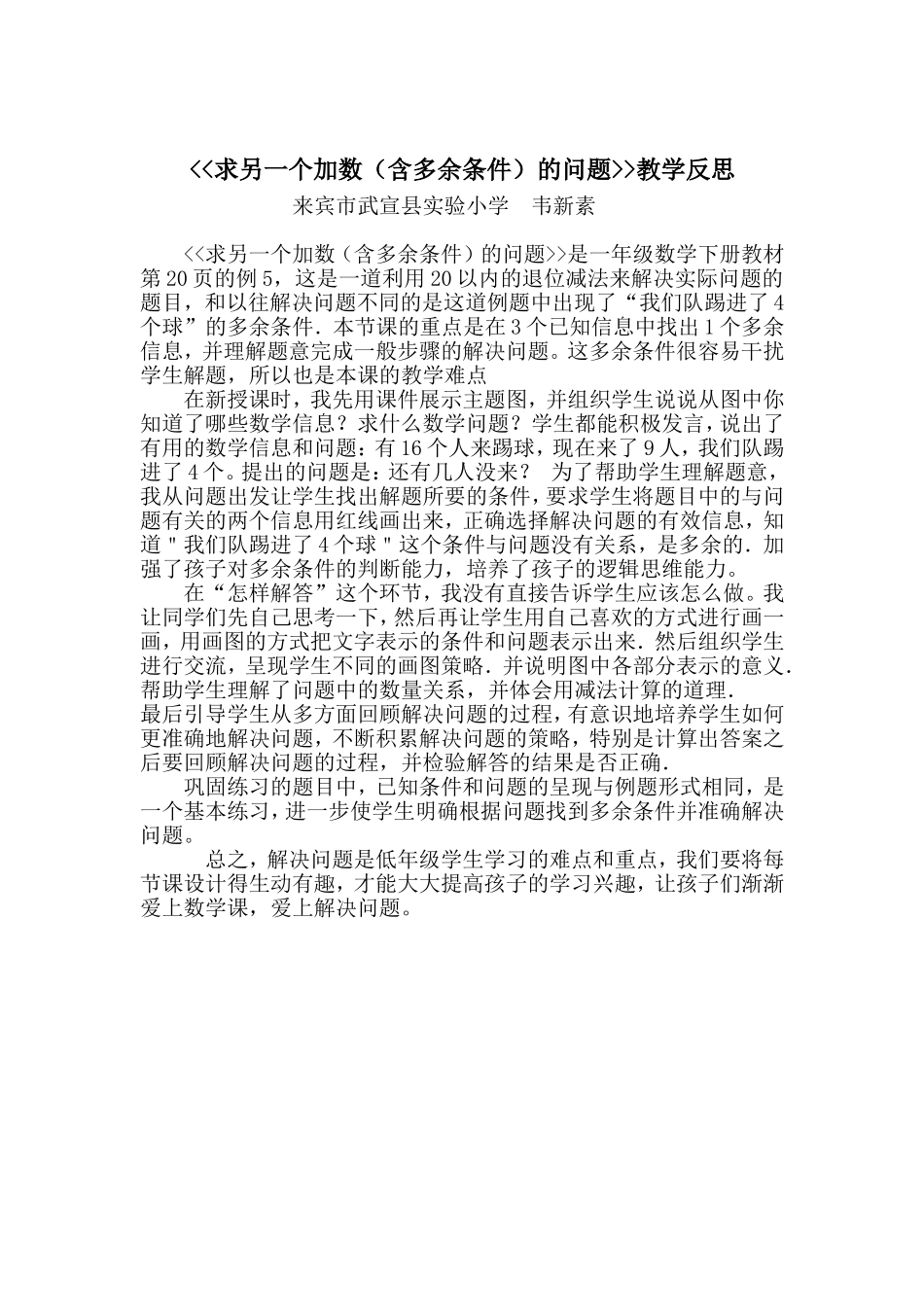 求另一个加数（含多余条件）的反思_第1页