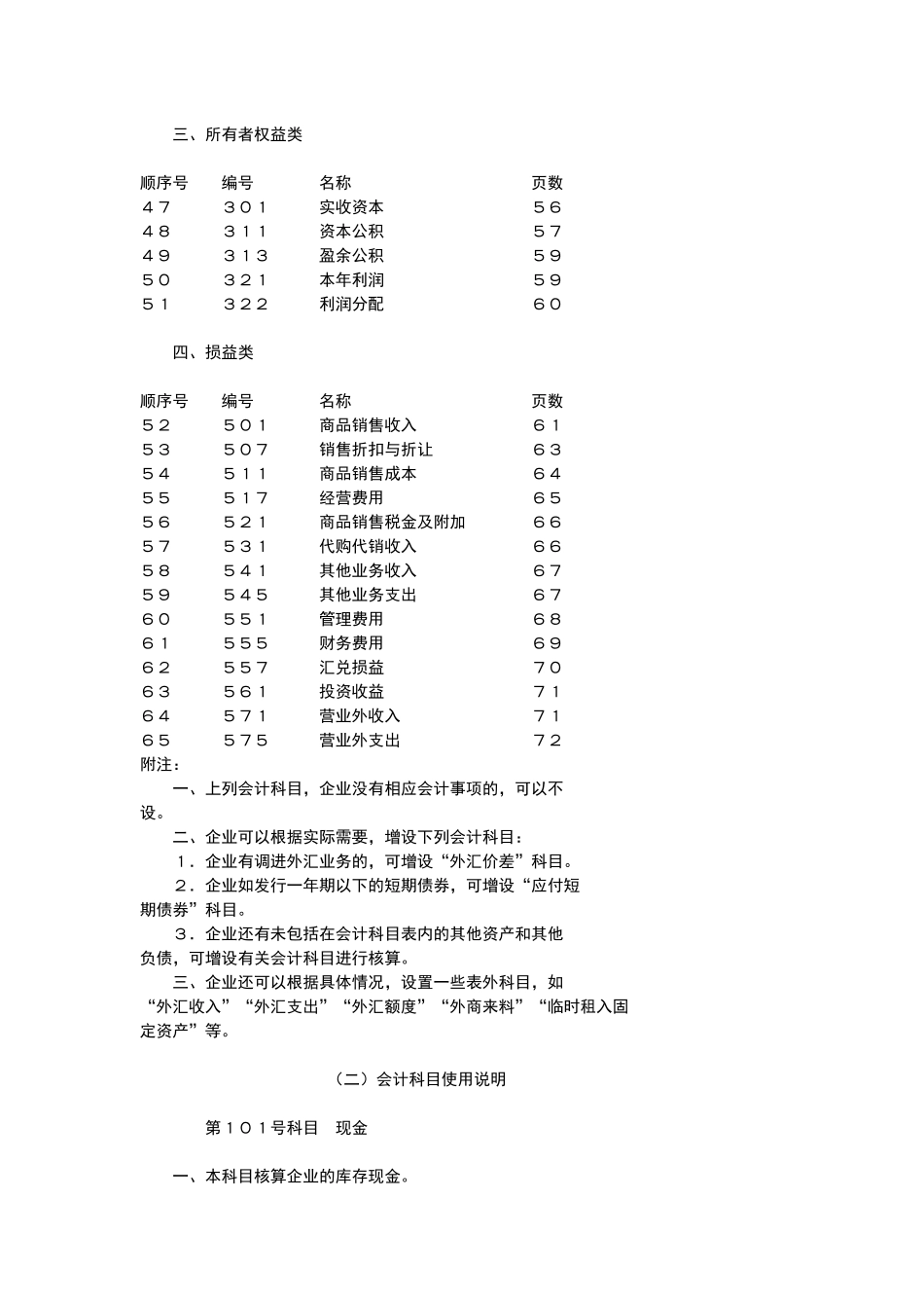 商品流通企业会计准则_第3页