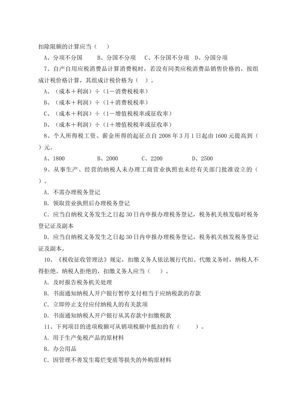 税务会计shiti_第2页