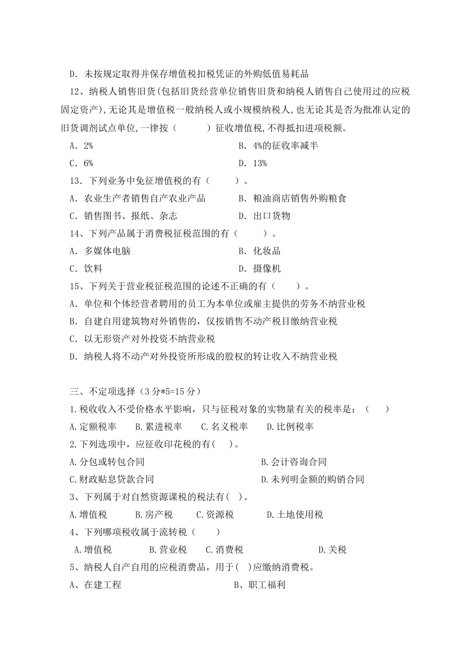 税务会计shiti_第3页