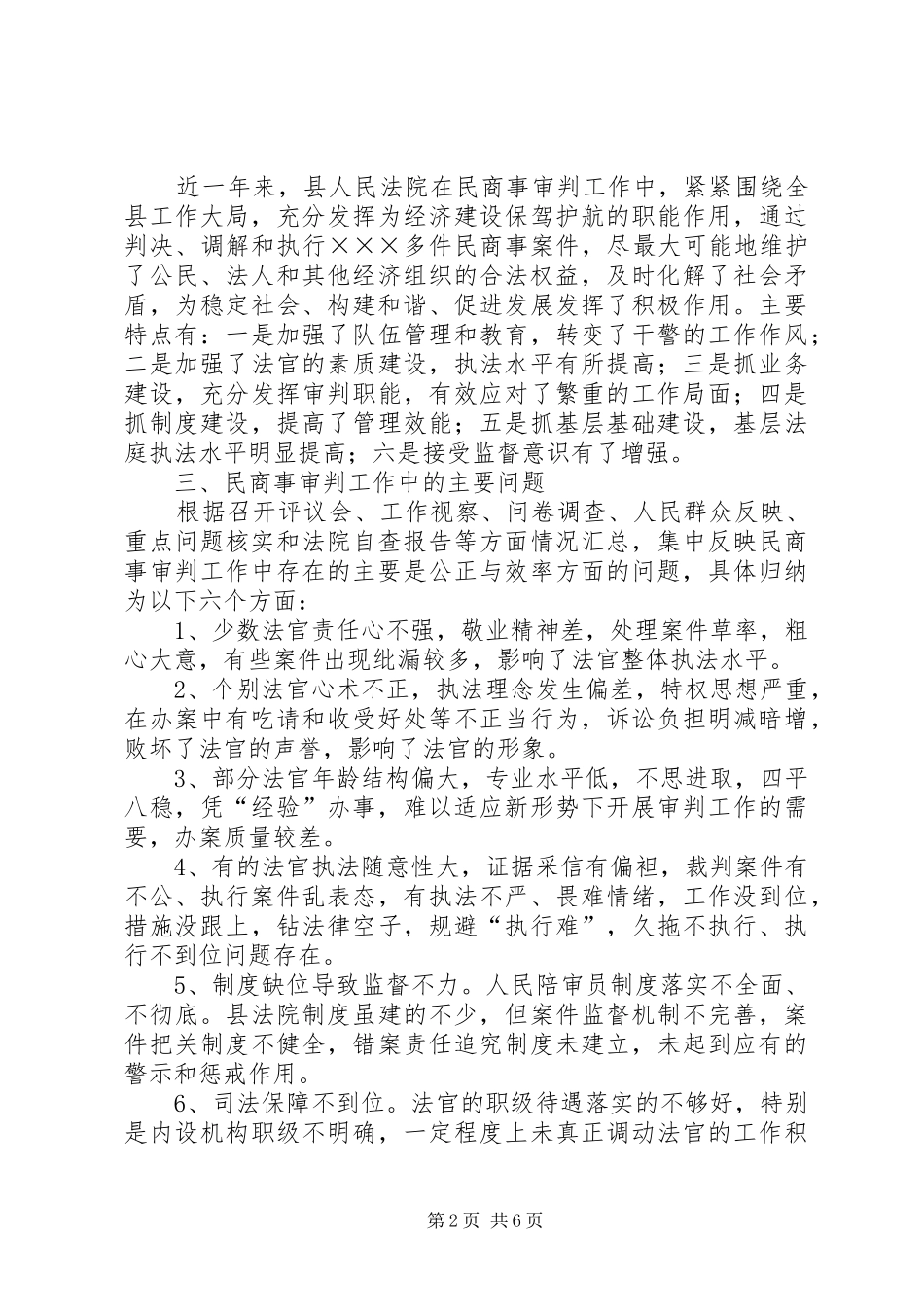 法院民商事审判工作报告_第2页