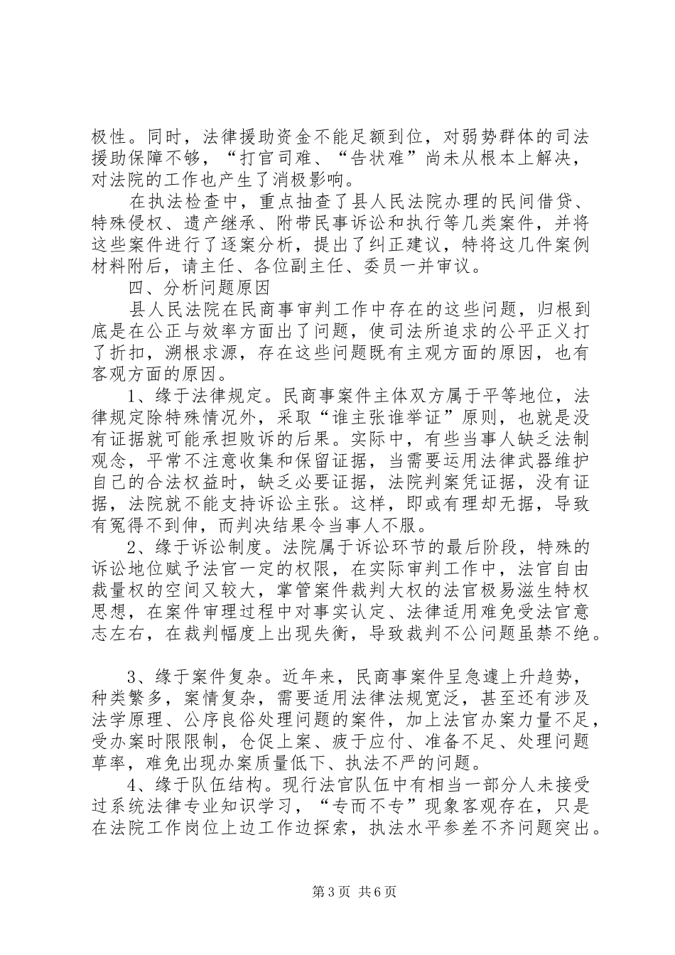 法院民商事审判工作报告_第3页