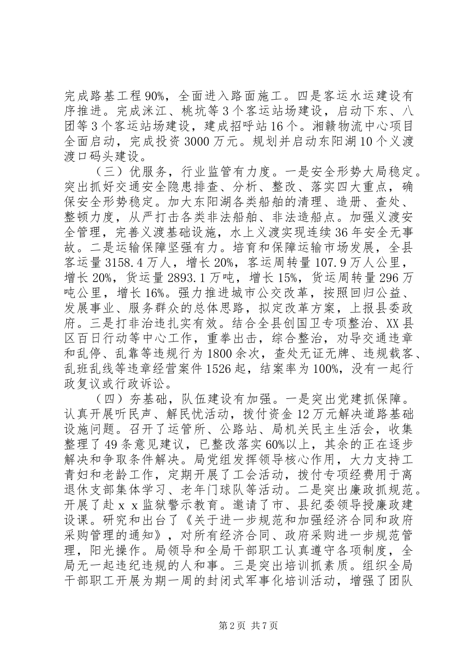 公文工作会议报告范文_第2页