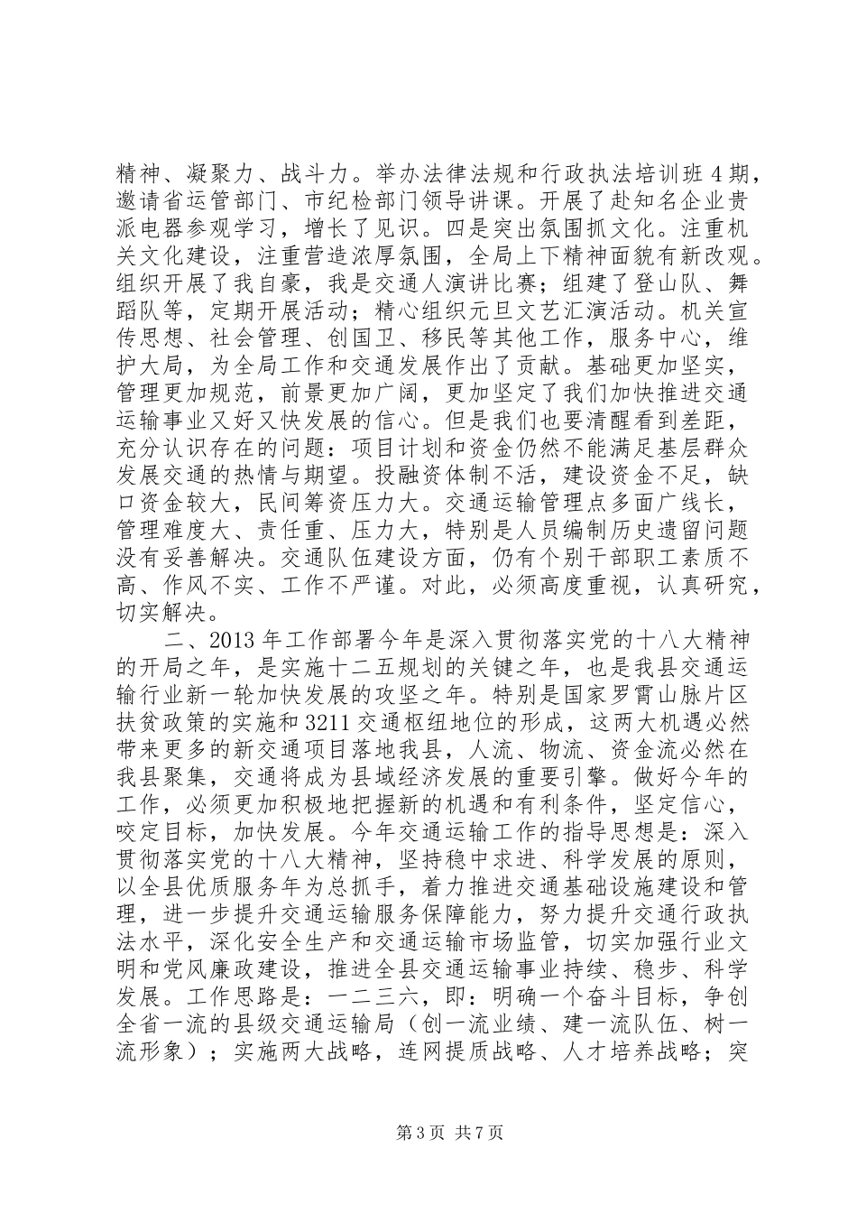 公文工作会议报告范文_第3页