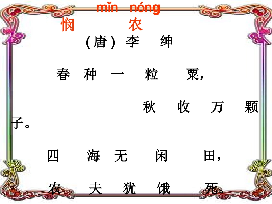 一年级上册经典诵读_第2页