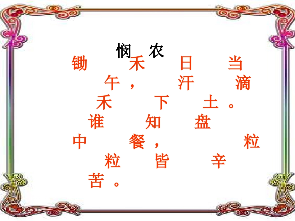 一年级上册经典诵读_第3页