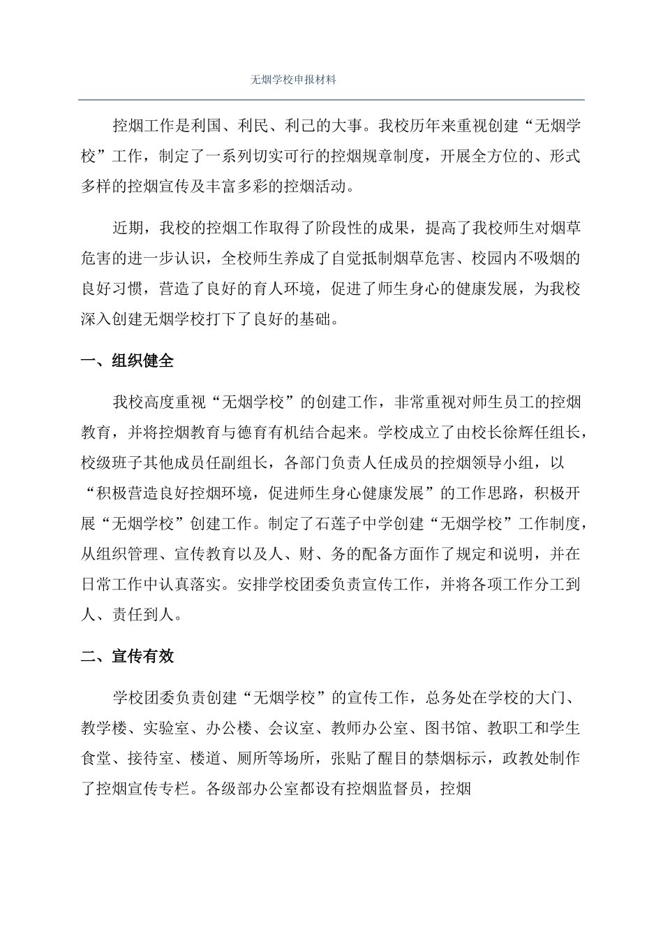 无烟学校申报材料_第1页