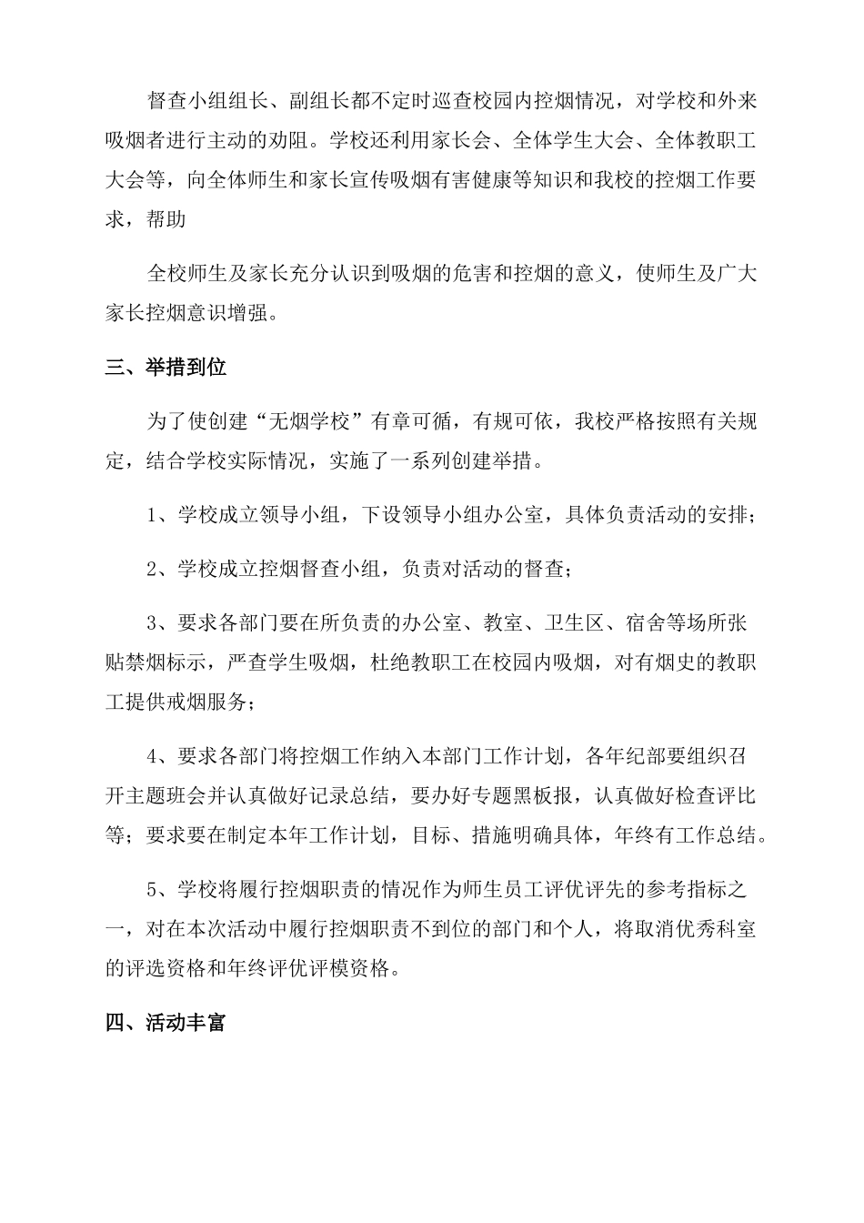 无烟学校申报材料_第2页