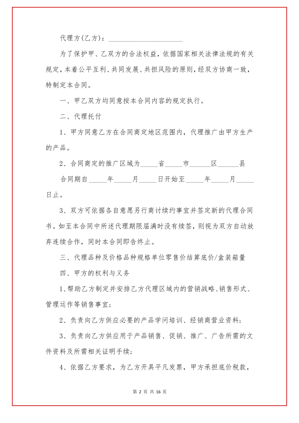 简单产品销售合同范本_第2页