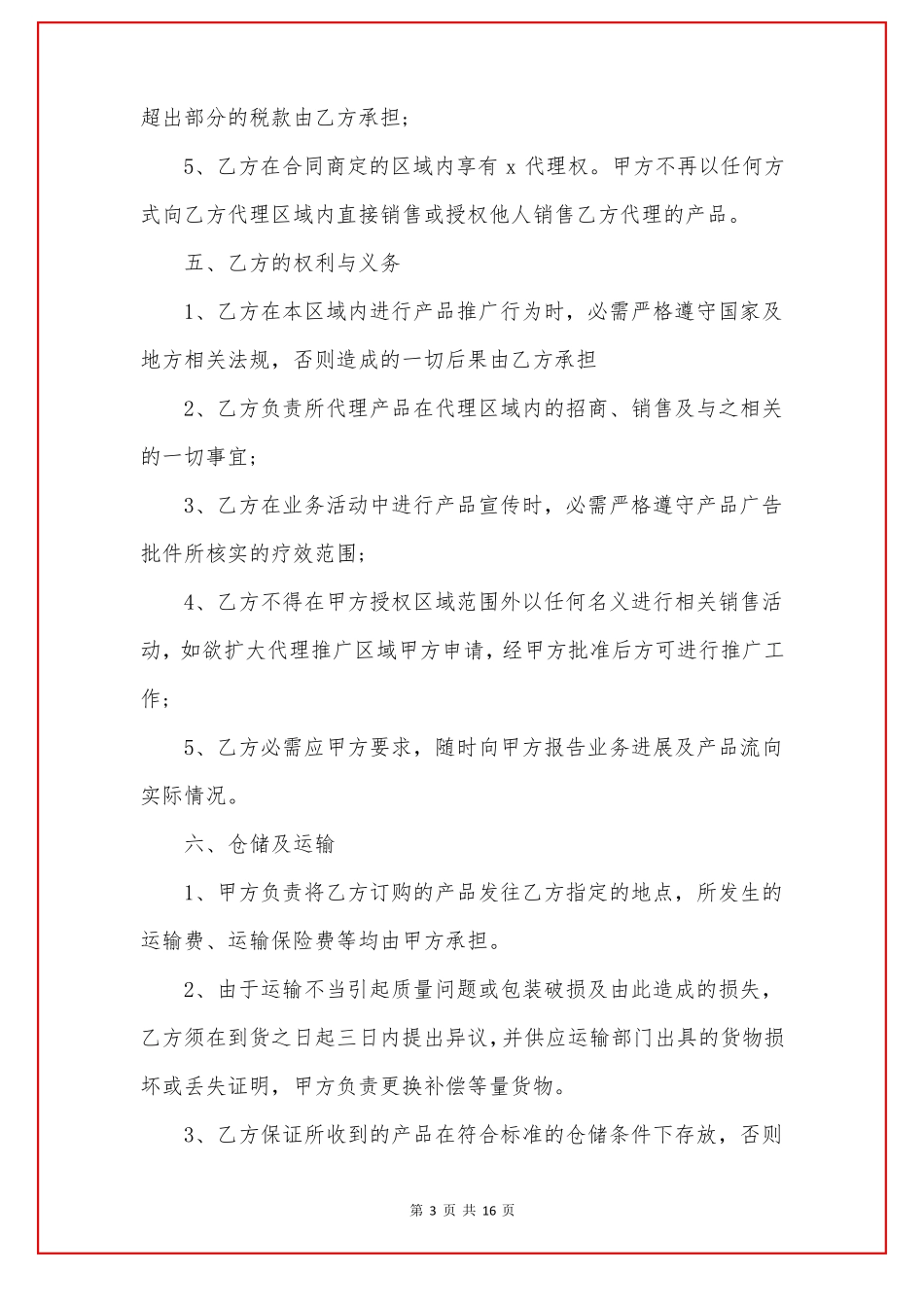 简单产品销售合同范本_第3页