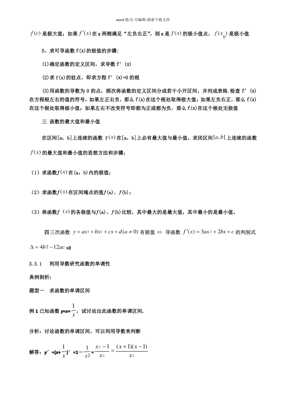 导数-极值-最值问题_第2页