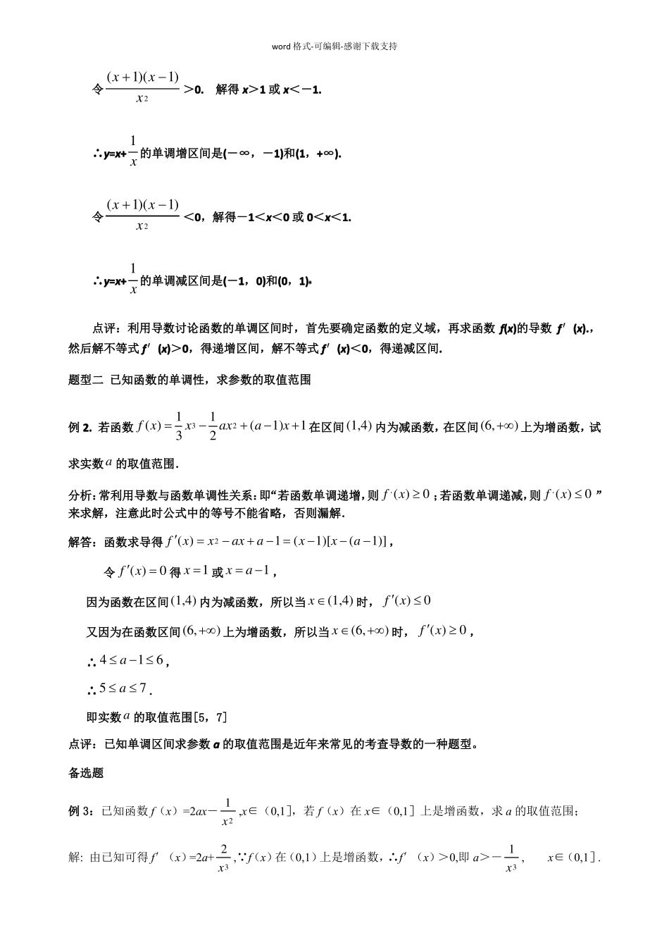 导数-极值-最值问题_第3页