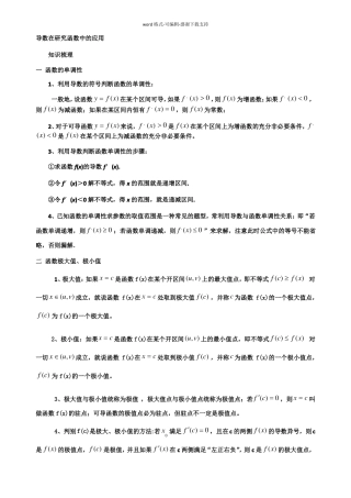 导数-极值-最值问题