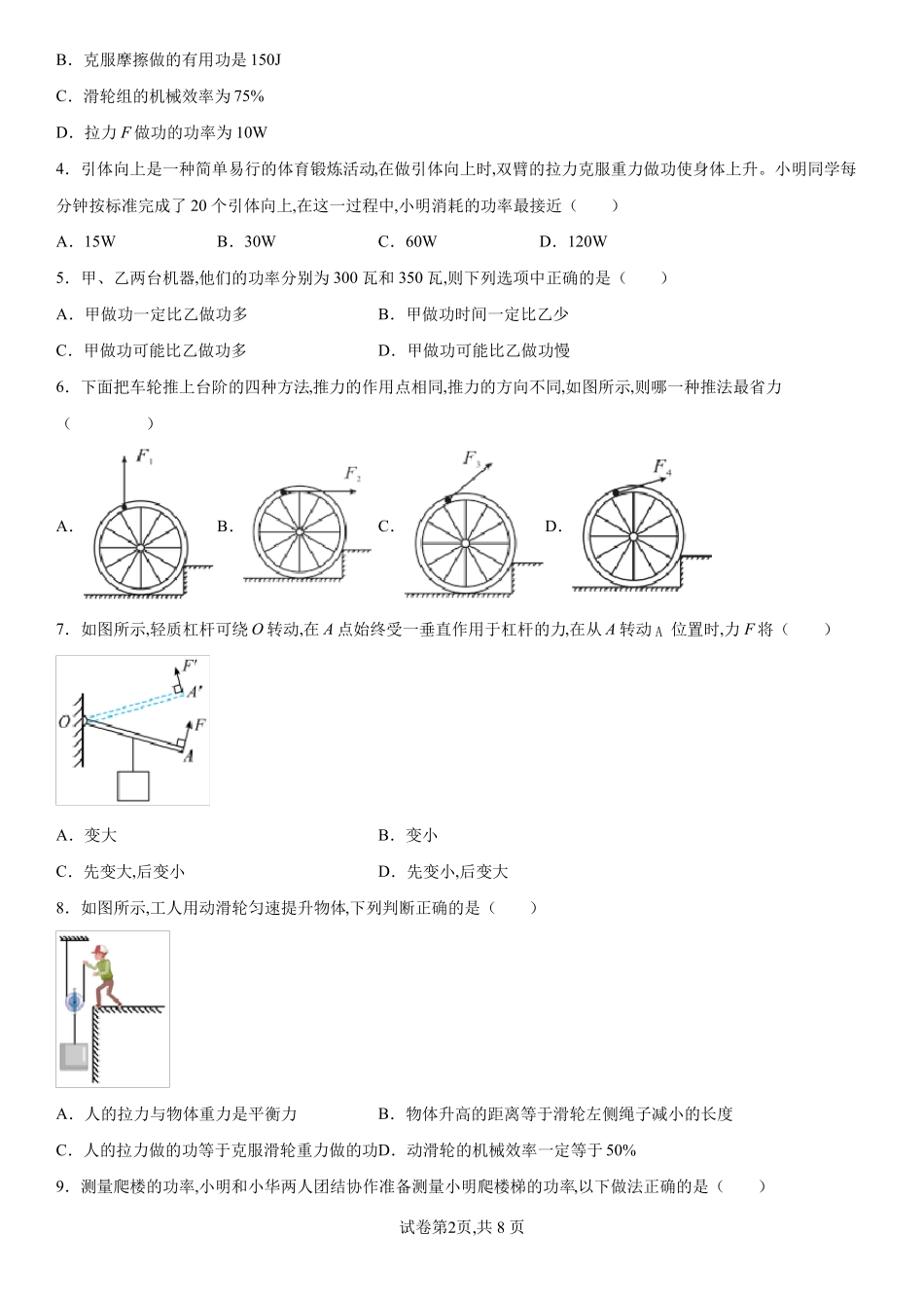 北师大版物理八年级下册机械和功特训练习_第2页