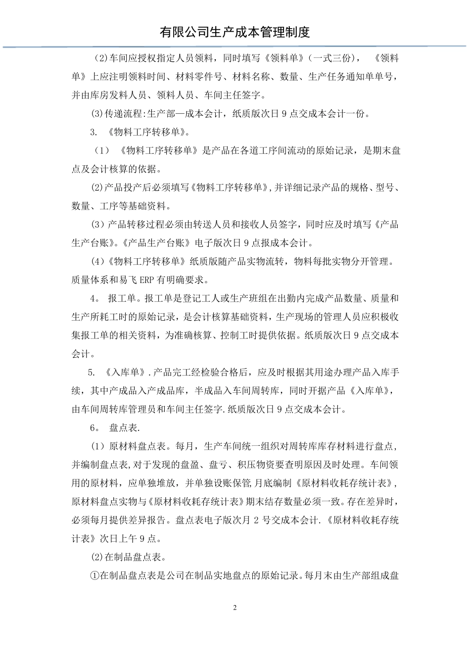 生产成本管理制度_第2页