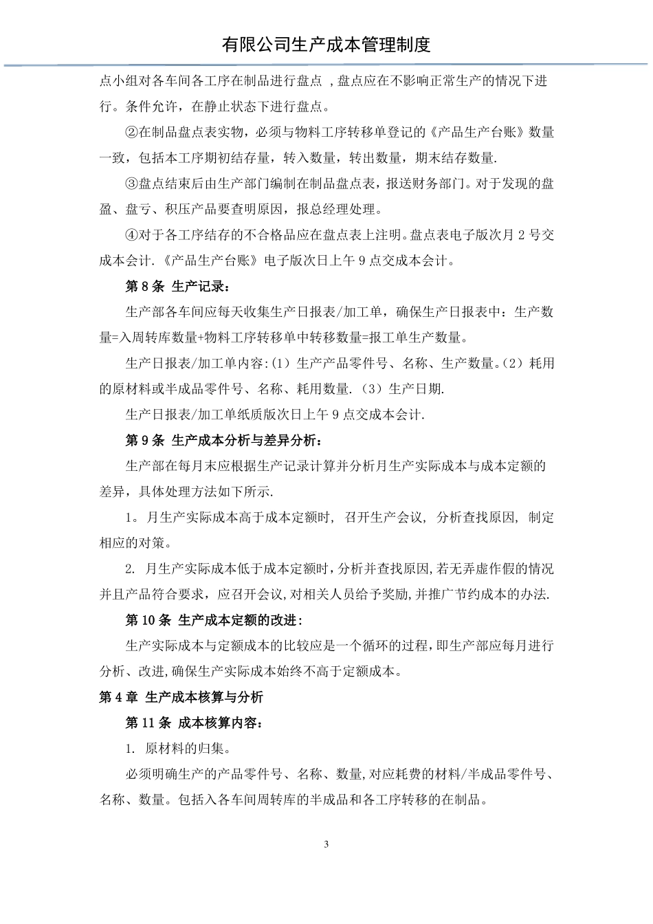 生产成本管理制度_第3页