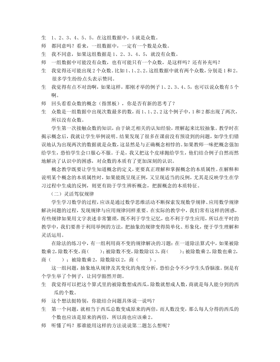 也谈数学教学中的举例_第2页