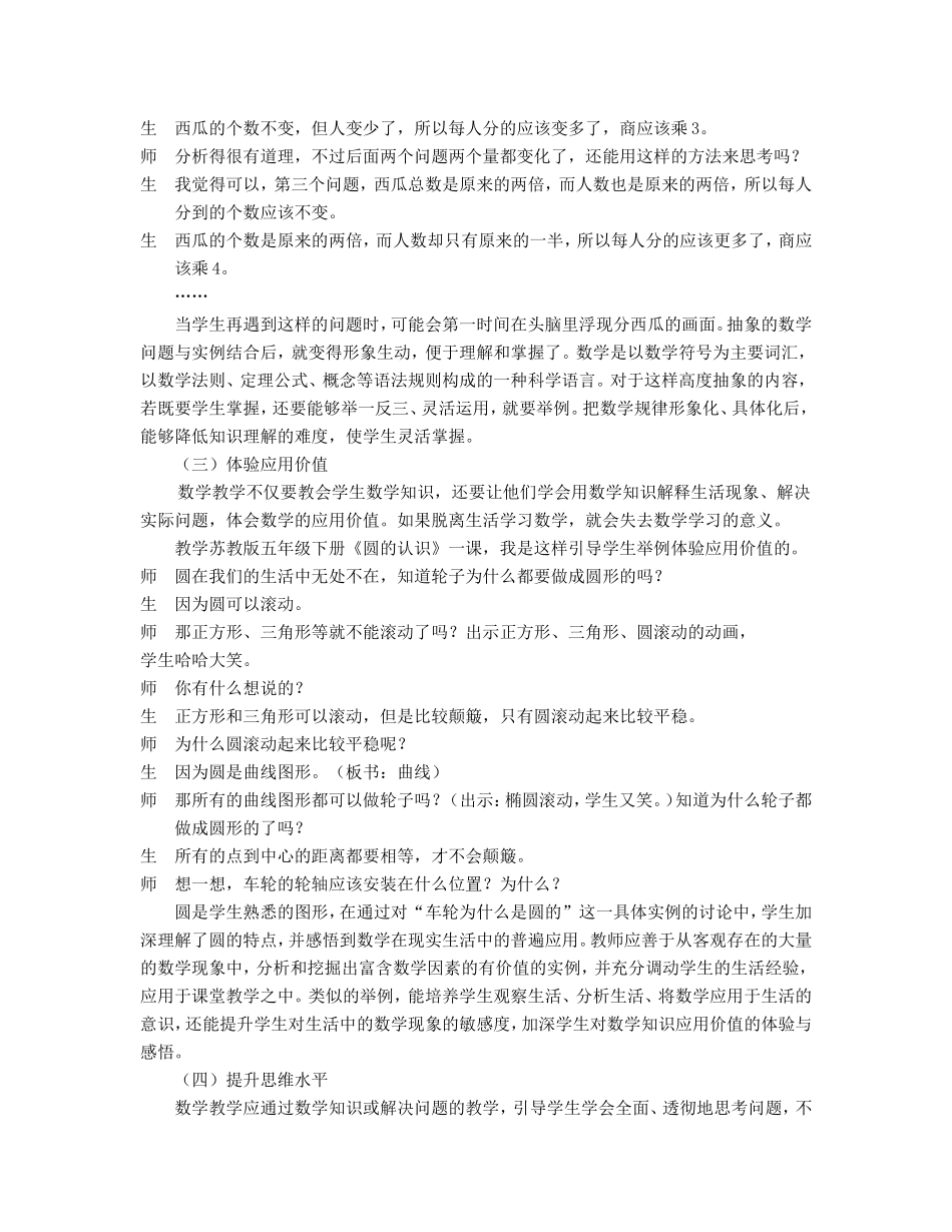 也谈数学教学中的举例_第3页