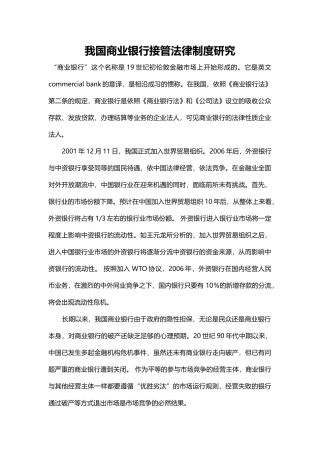 我国商业银行接管法律制度研究