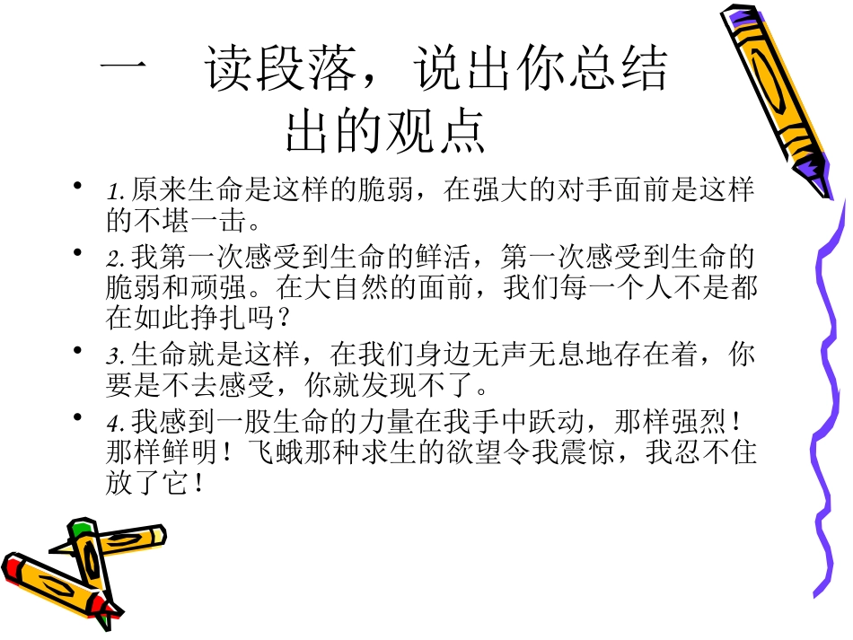 作文之表达自己的看法_第3页