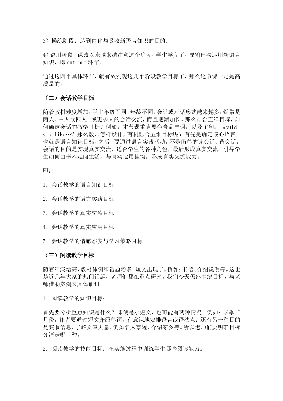 新课程理念下的小学英语有效教学_第2页