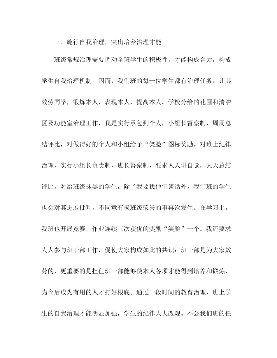 六年级德育工作参考总结（通用）_第3页