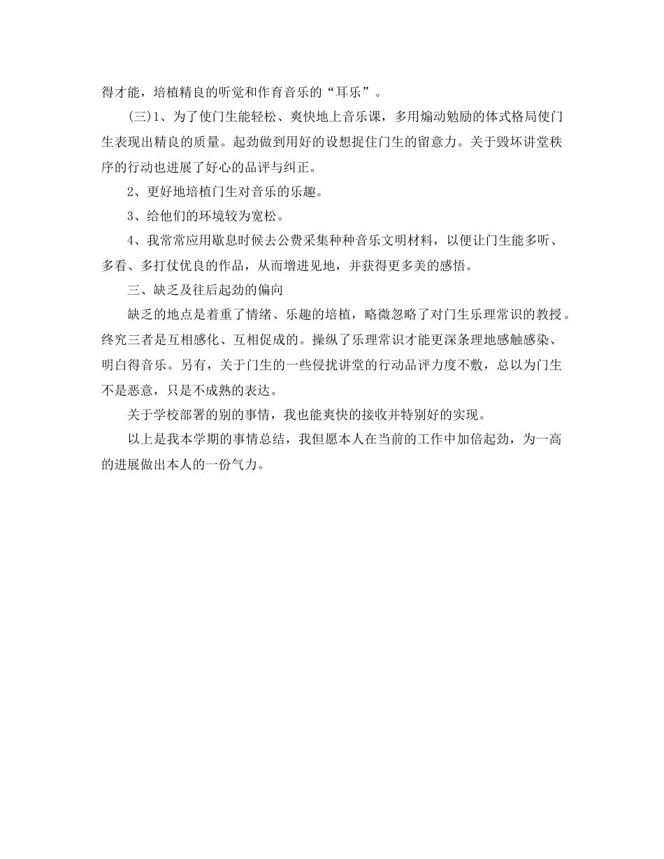 2021年1月高中教师个人参考总结范文1)_第2页