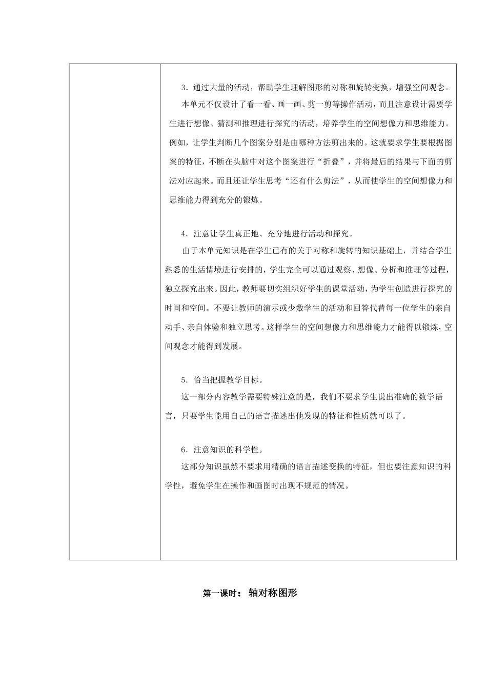 五年级数学第一、二单元备课_第2页