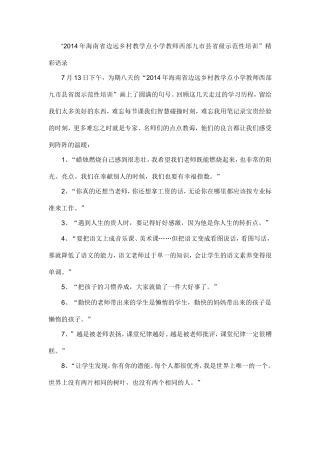 2014年海南省边远乡村教学点小学教师西部九市县省级示范性培训