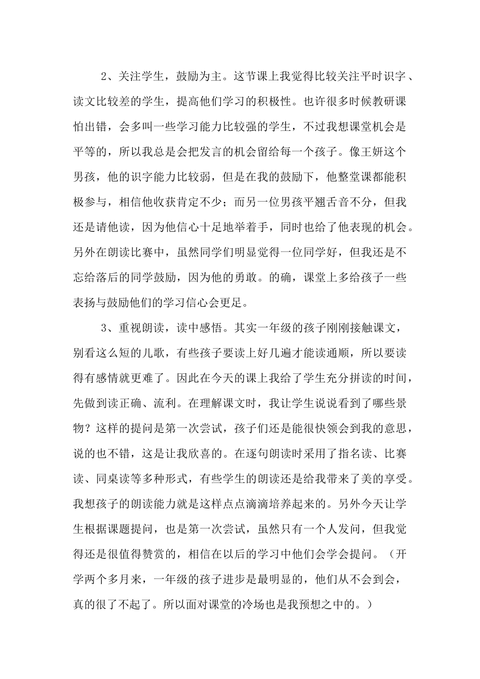小小竹排画中游反思沈学兰_第2页
