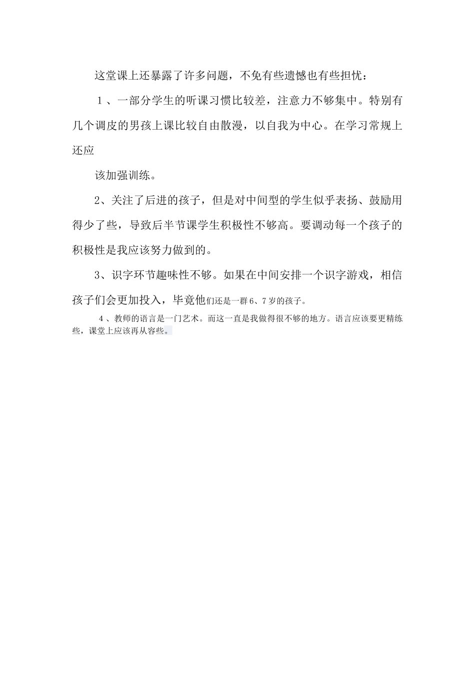 小小竹排画中游反思沈学兰_第3页