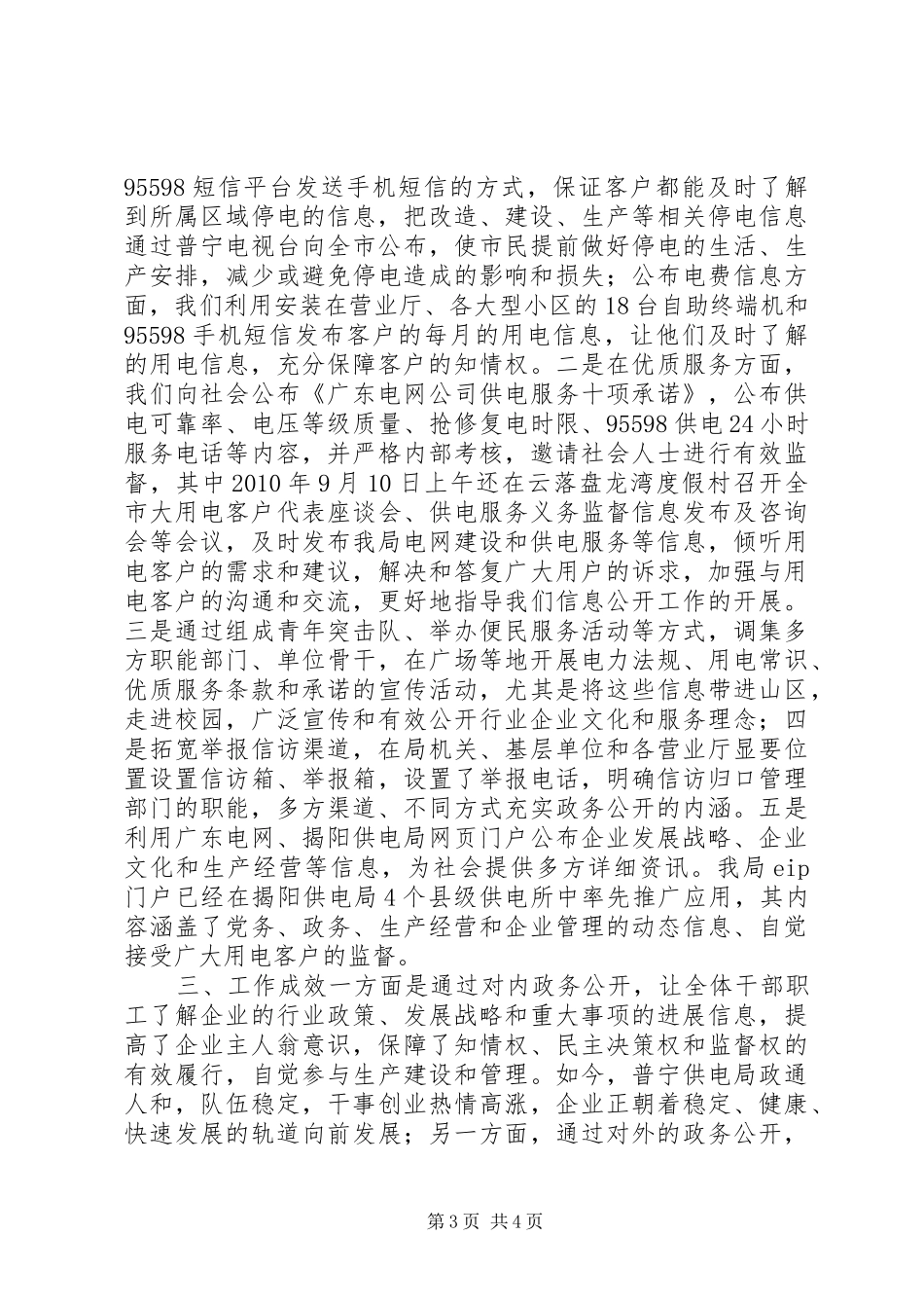 供电局政务公开汇报材料_第3页