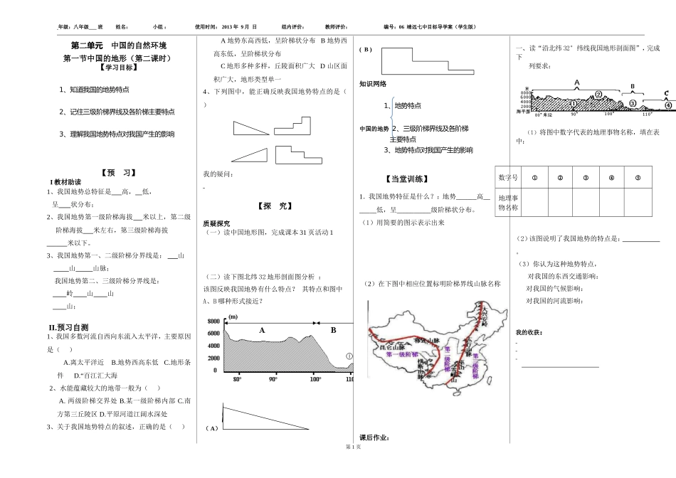 中国的地势（学生版）3_第1页