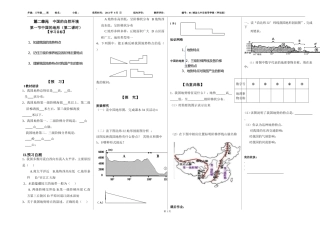中国的地势（学生版）3