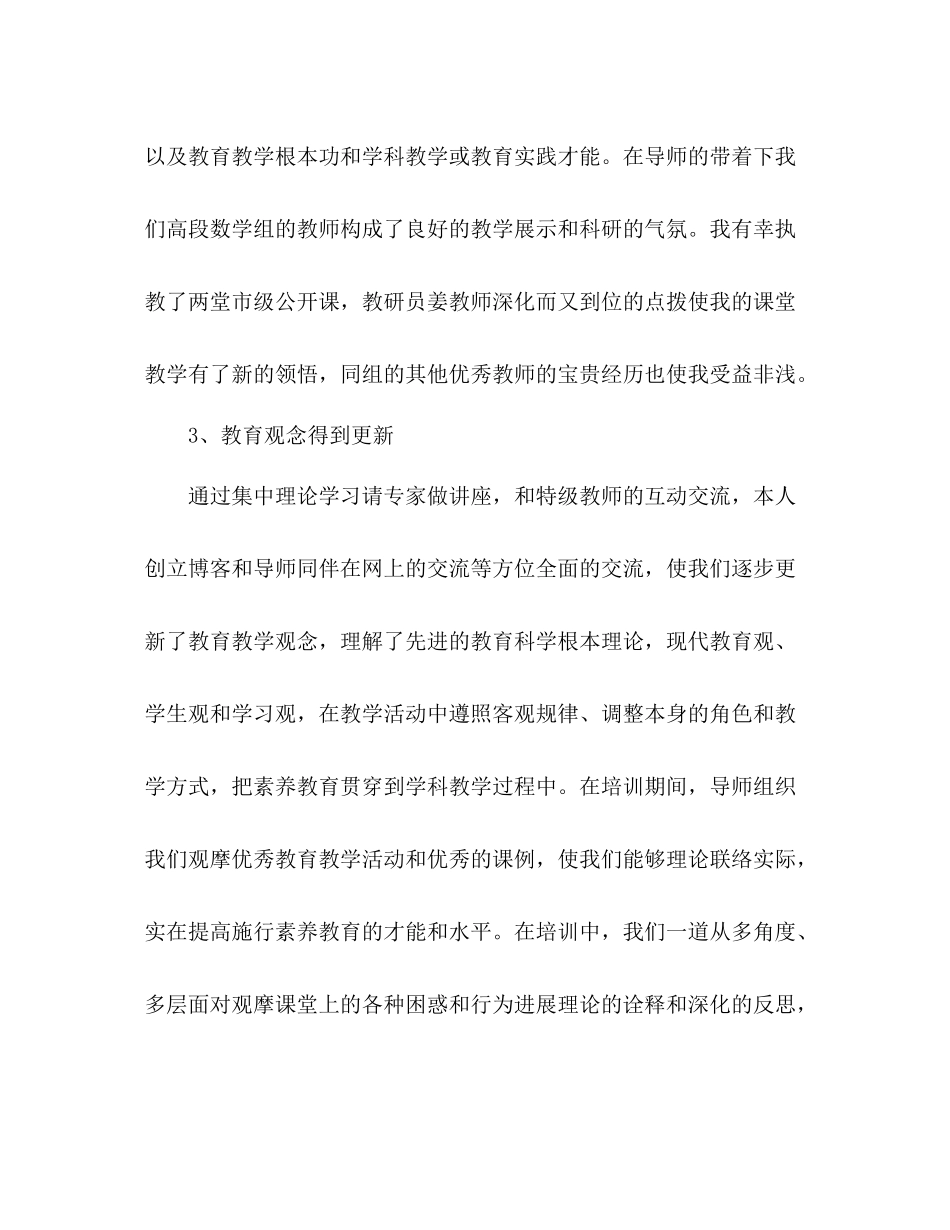 骨干教师培训个人参考总结_第2页