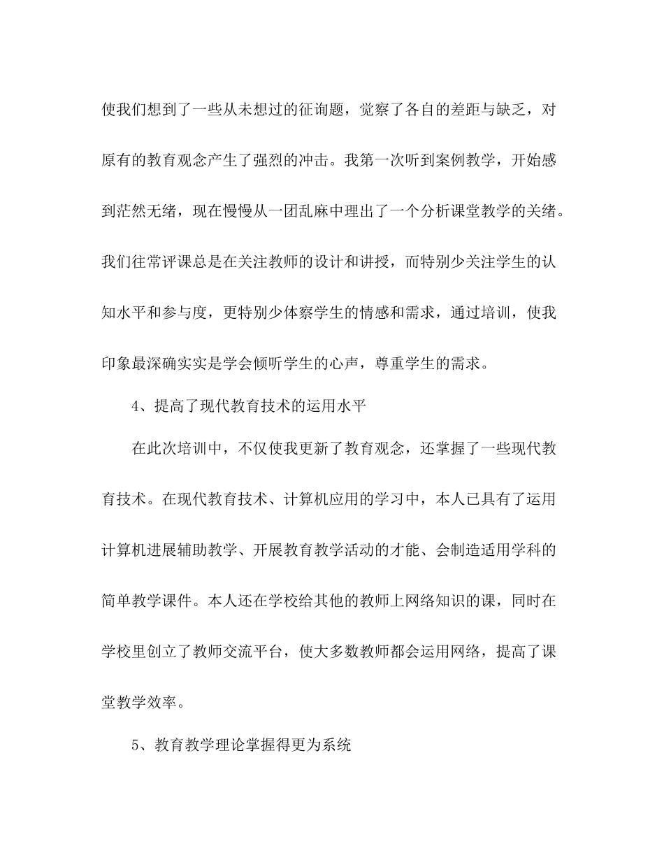 骨干教师培训个人参考总结_第3页