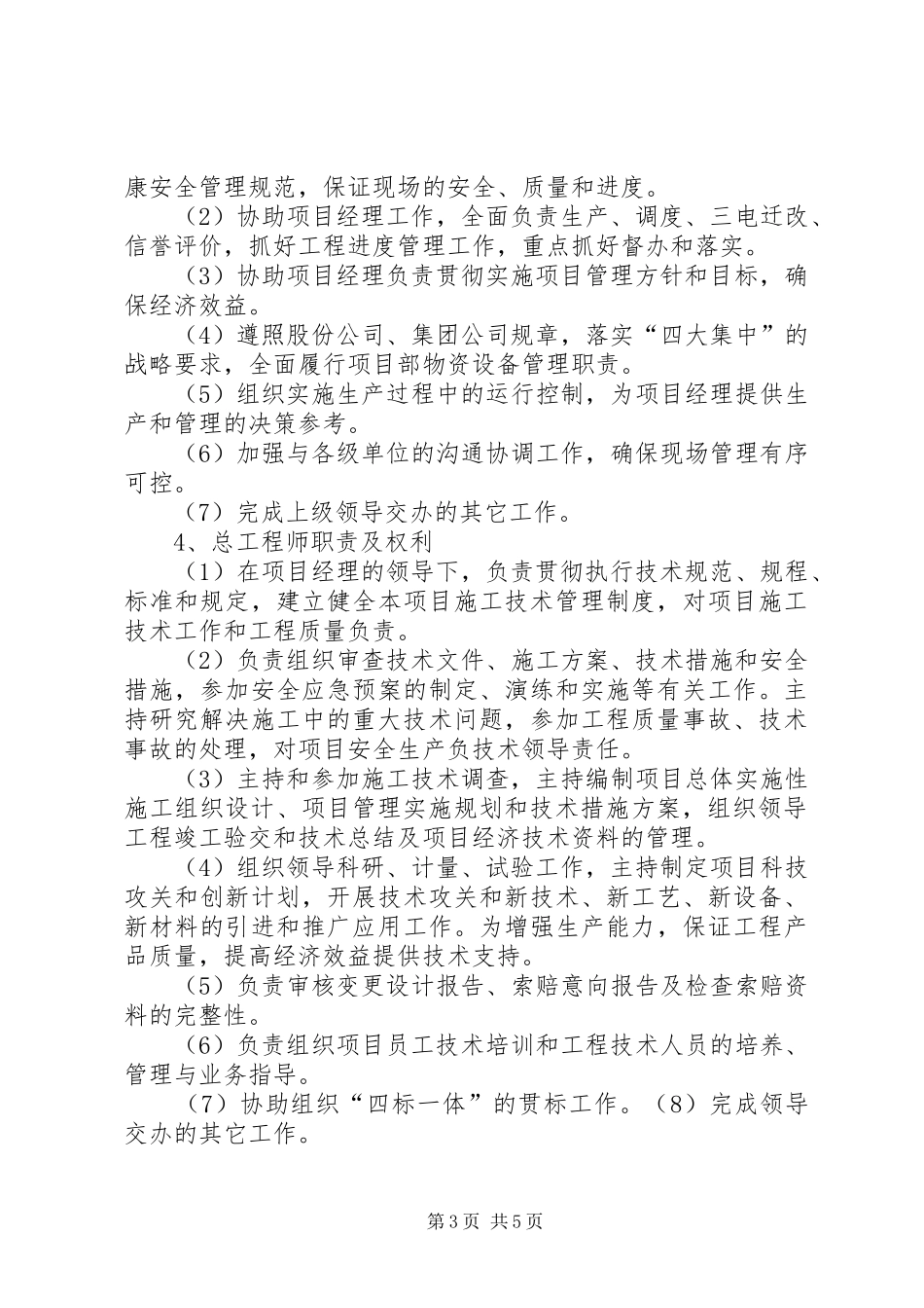 第一次工地例会会议汇报材料_第3页