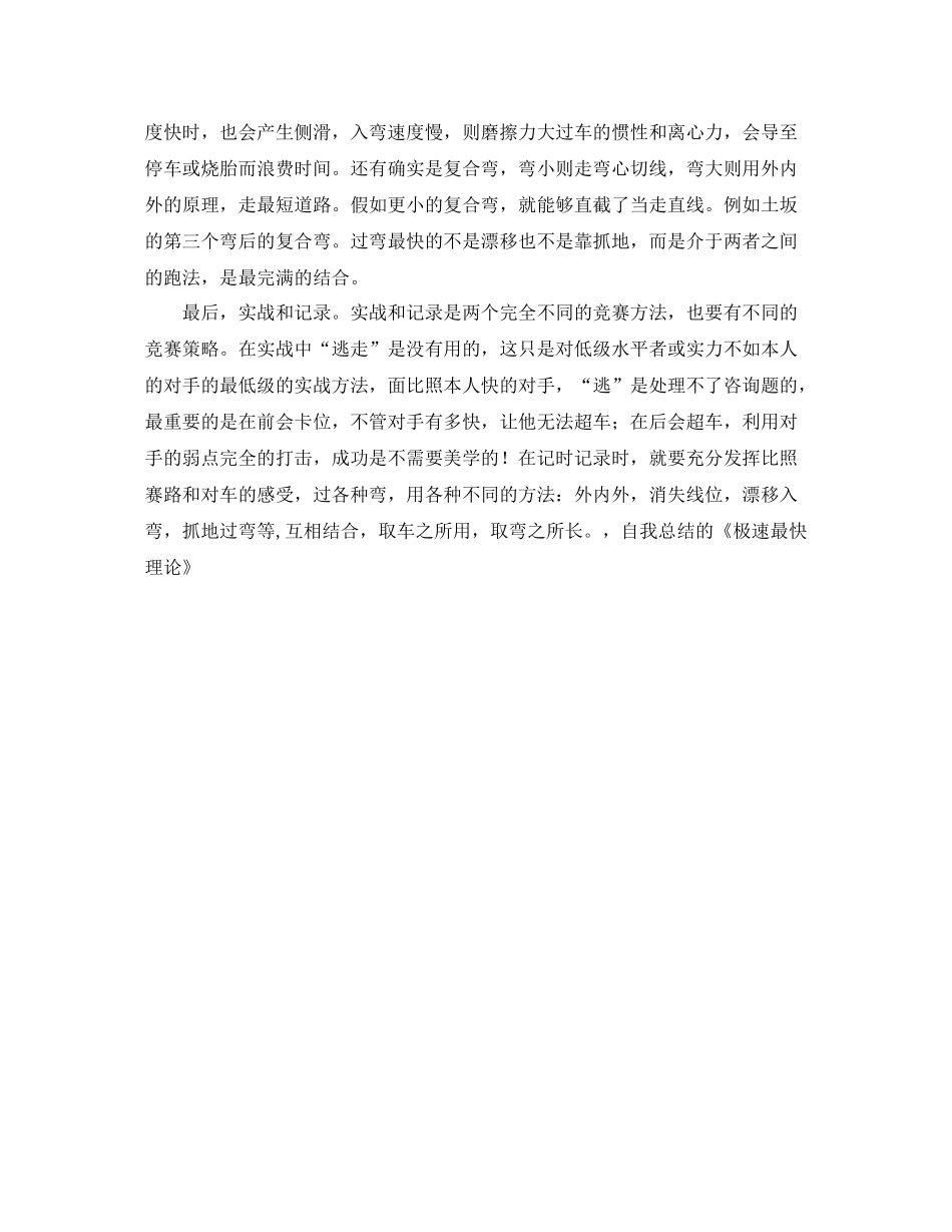 极速最快理论自我参考总结_第2页