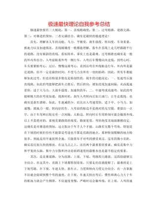 极速最快理论自我参考总结