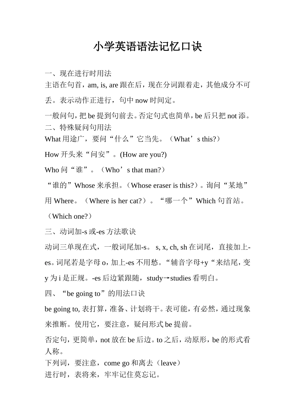 小学英语语法记忆口诀_第1页