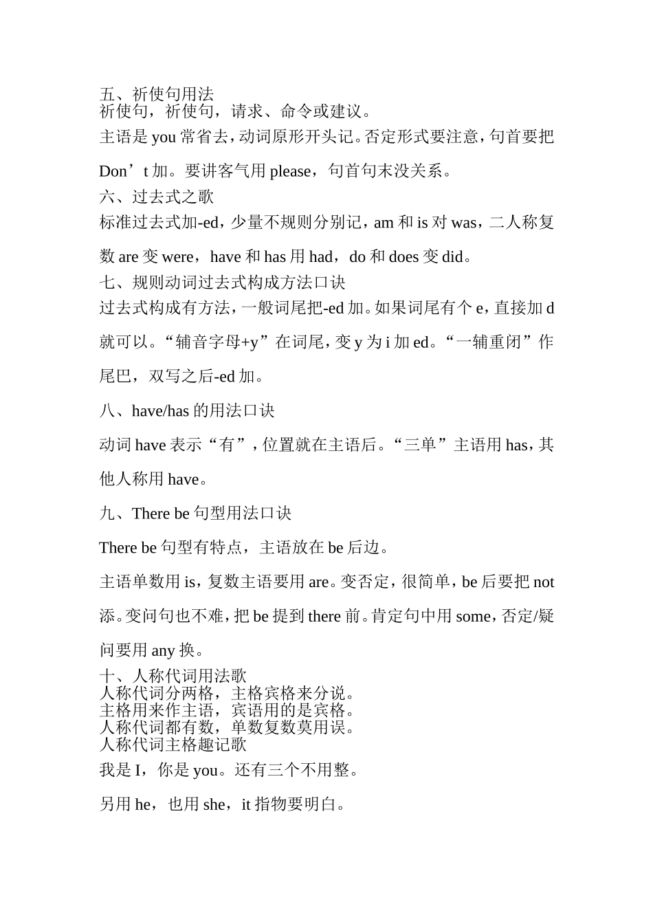 小学英语语法记忆口诀_第2页