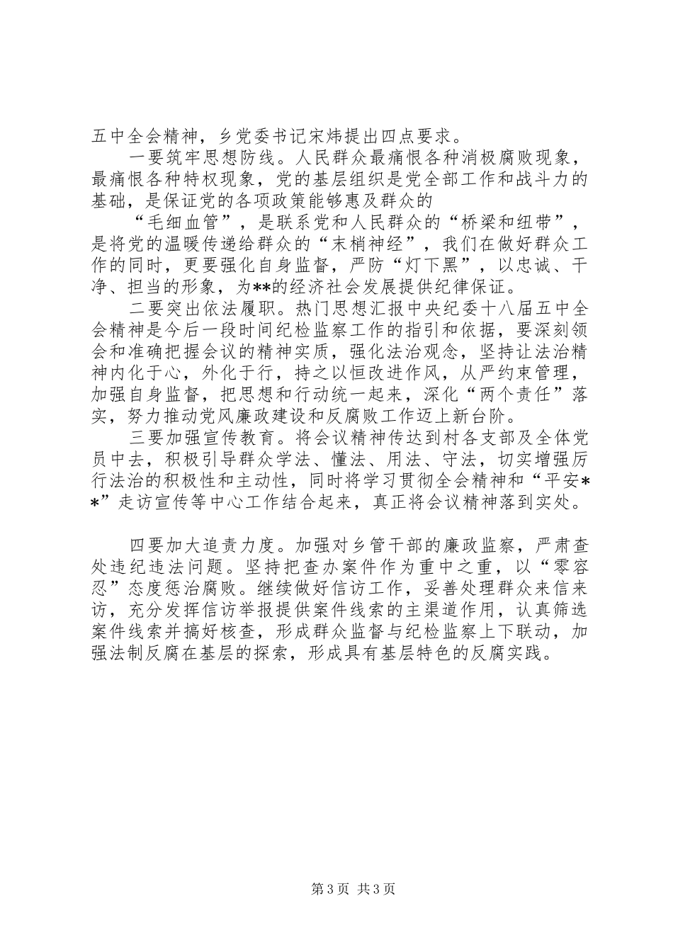 关于五中全会精神思想汇报范文_第3页