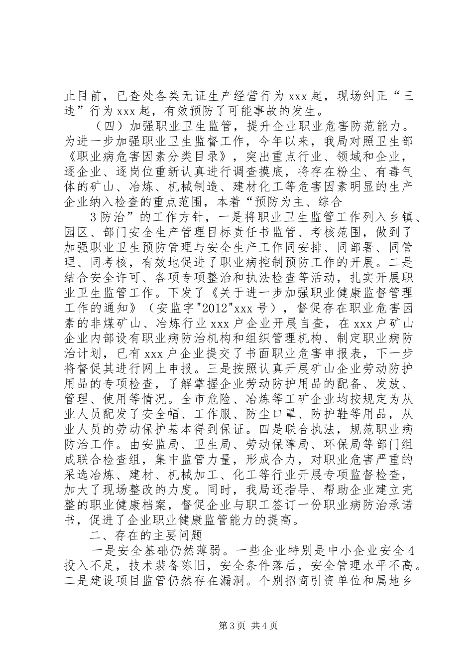 关于危险化学品及综合监管安全检查工作的汇报_第3页
