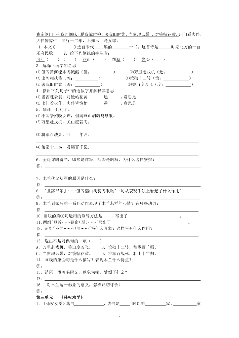 人教版语文七年级下册文言文总复习练习题_第2页