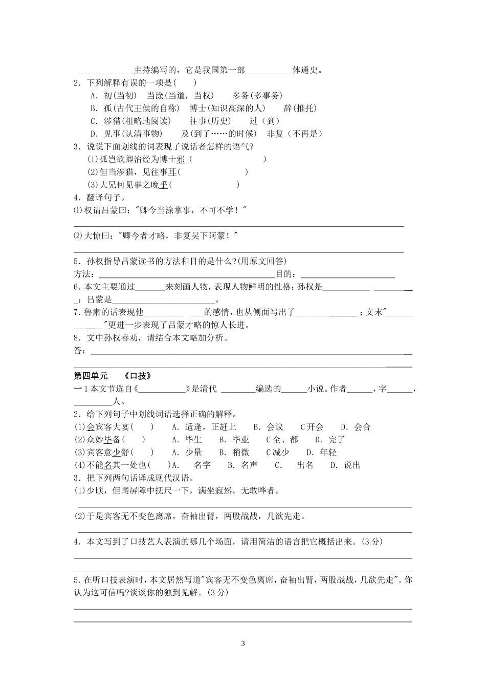 人教版语文七年级下册文言文总复习练习题_第3页