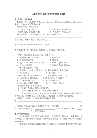 人教版语文七年级下册文言文总复习练习题