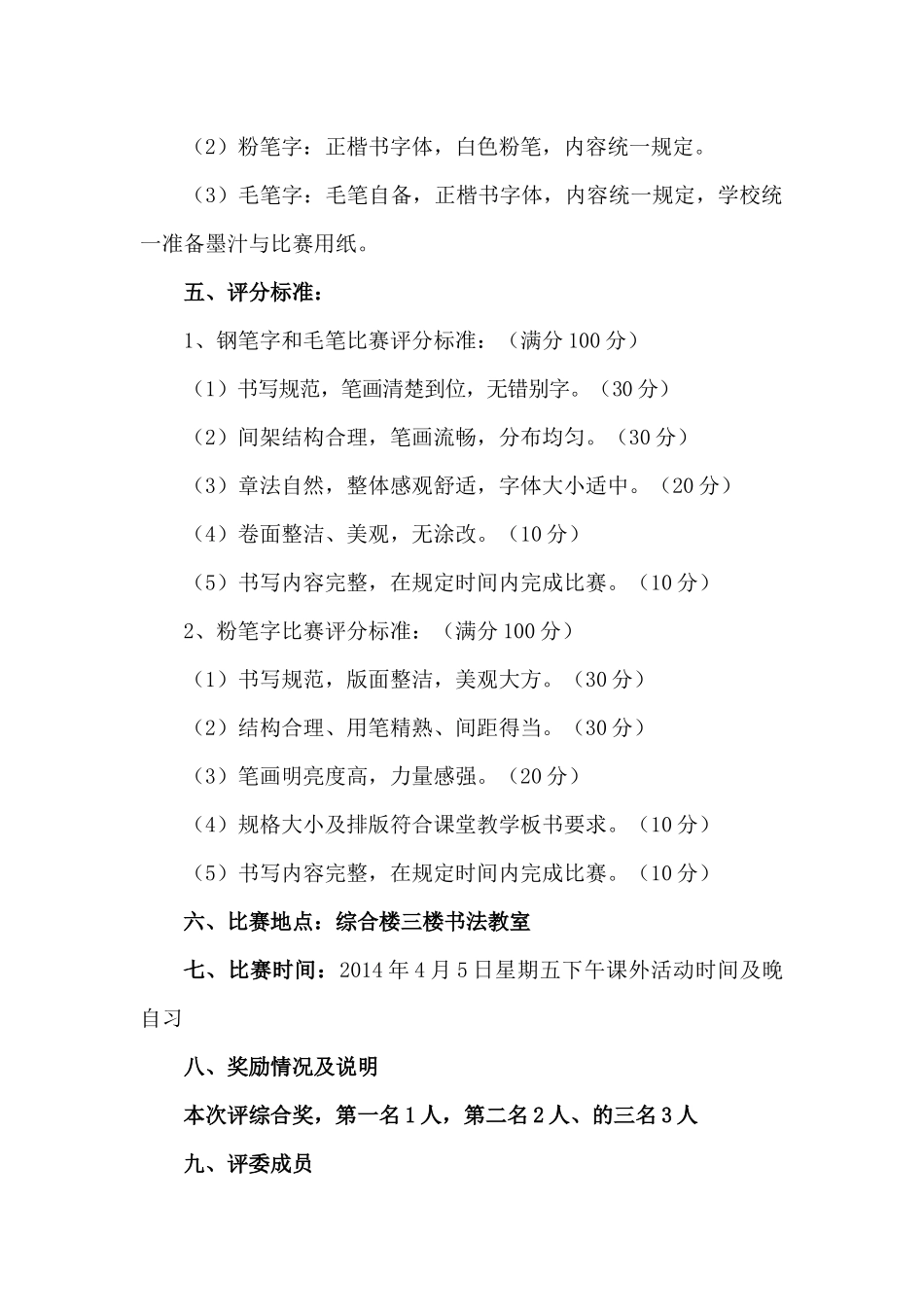 泾源县第三小学2014年春教师基本功之_第2页