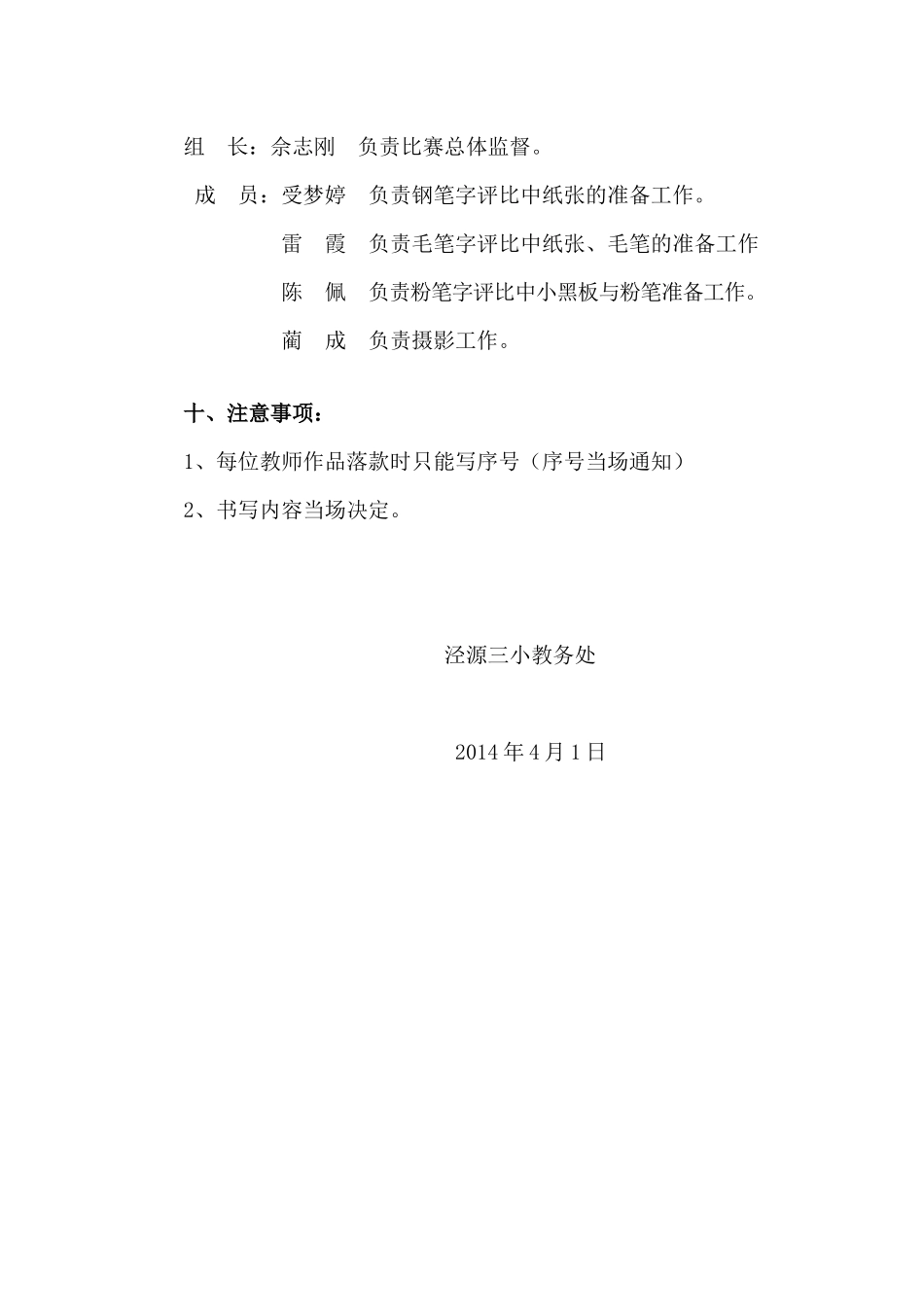 泾源县第三小学2014年春教师基本功之_第3页